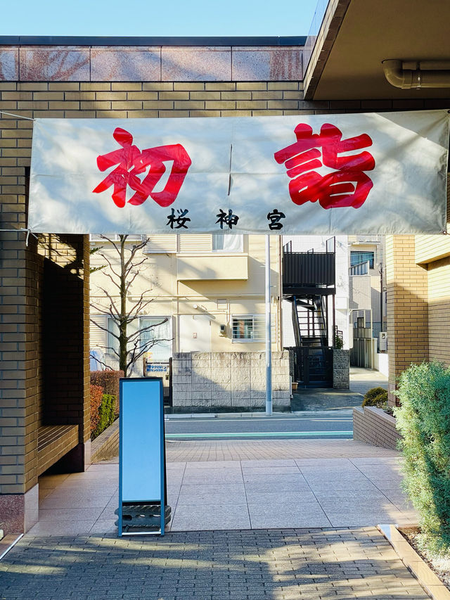 【東京都/桜神宮】正月の余韻残る参拝