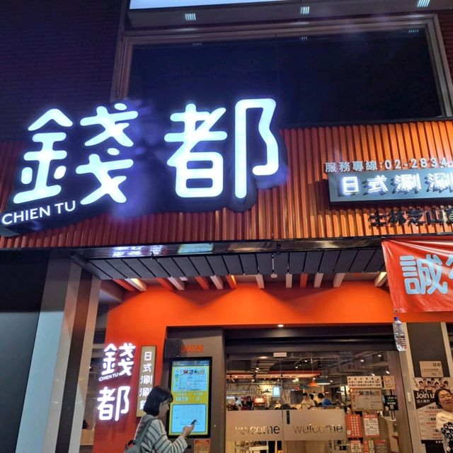 錢都🍲食材應有盡有，平價美味連鎖火鍋不趕時間