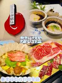 「六歌仙燒肉放題」