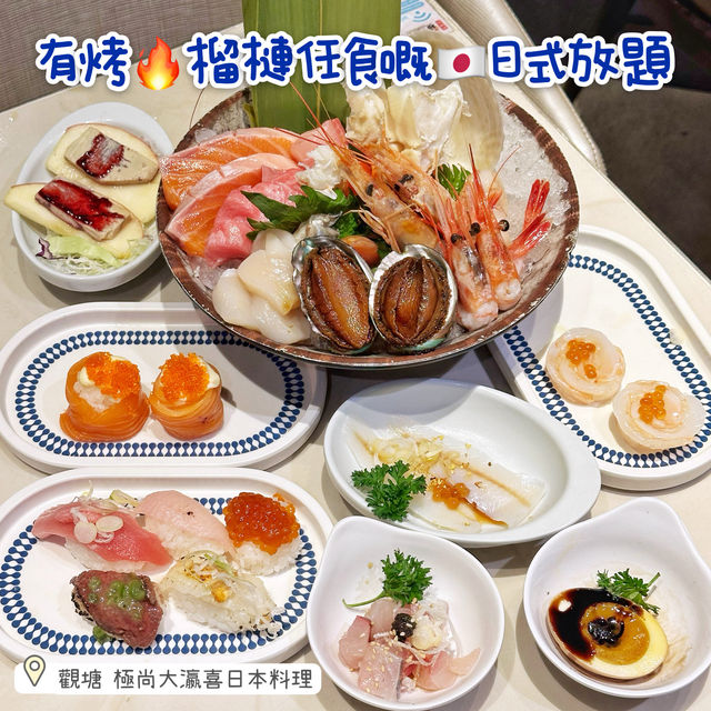有烤🔥榴槤任食嘅🇯🇵日式放題