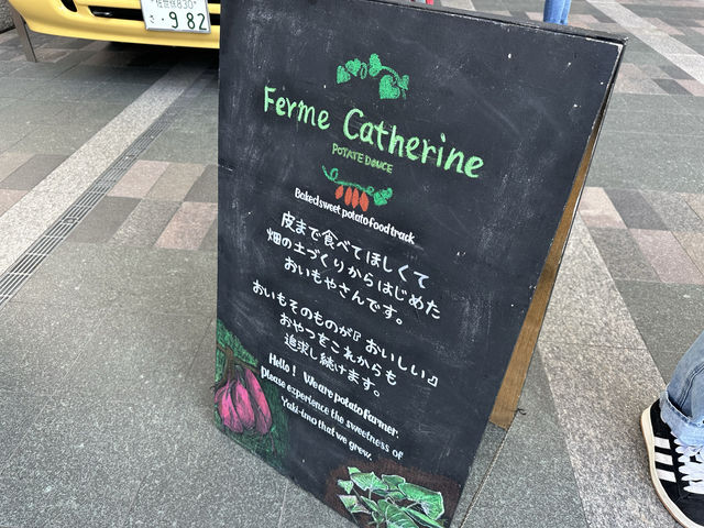福岡・博多。『Ferme Catherine(カトリーヌ号)』の揚げたて『いきなり焼き芋天』