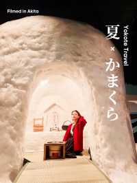 【秋田】真夏にかまくら体験！？マイナス10度の世界へ⛄️❄️