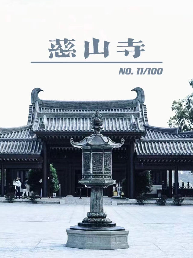 悟道於慈山——香港的精神綠洲
