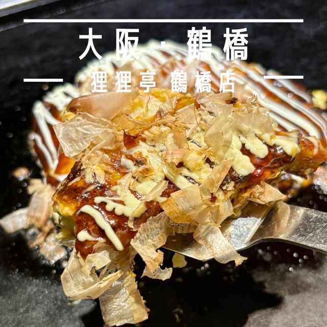 【大阪・鶴橋】ランチ限定お好み焼き定食「狸狸亭 鶴橋店」