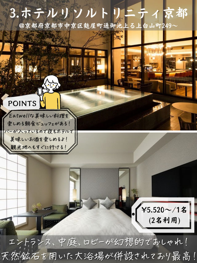 【三条駅周辺】1万円以内で泊まろう！コスパホテル5選