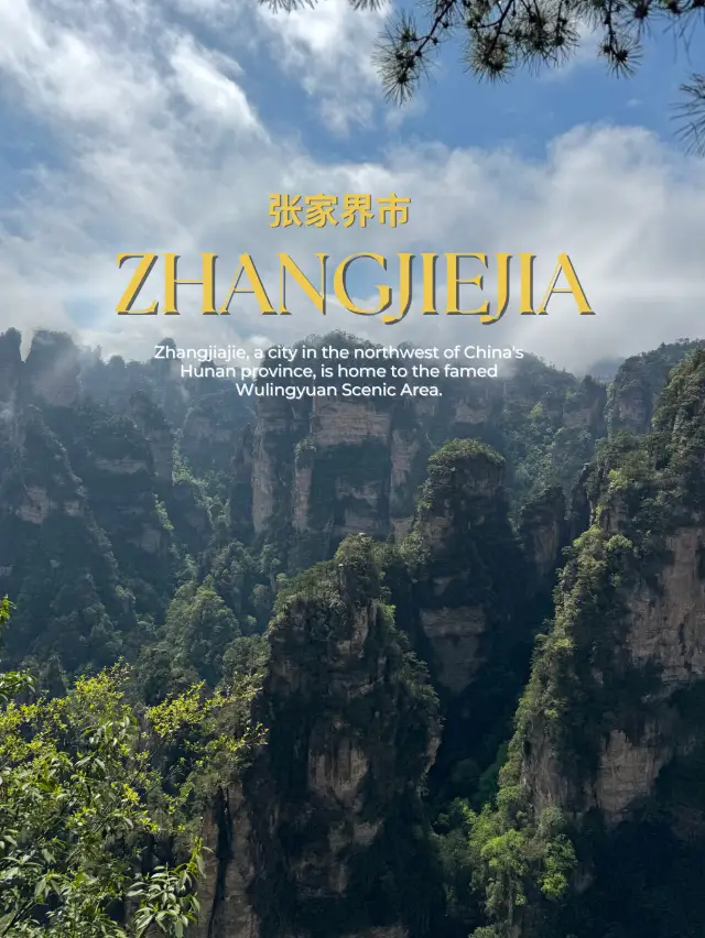 最好的自然《張家界》