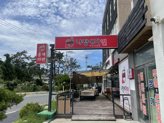 경주 감포 홍게라면을 먹고 싶다면 이곳으로~! 경주 감포 홍게라면을 먹고 싶다면 이곳으로~!