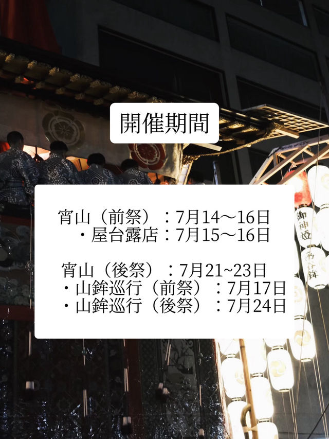 【完全攻略】2024祇園祭！