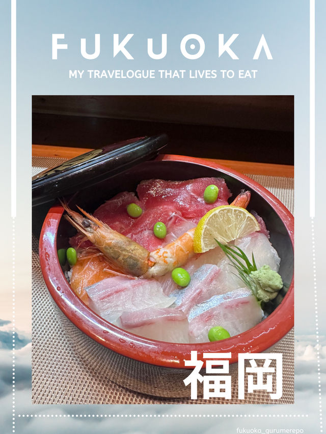 【福岡グルメ】