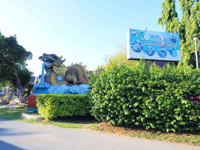 บึงฉวาก สุพรรณบุรี