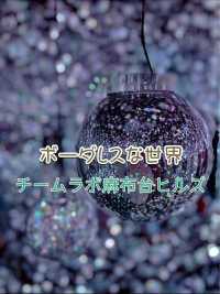 進化したチームラボ☺️✨デジタルアートの世界へ✨麻布台ヒルズ✨