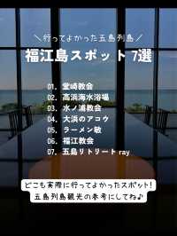 行ってよかった！五島列島のおすすめスポット7選〜福江島編〜