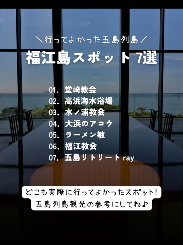 行ってよかった！五島列島のおすすめスポット7選〜福江島編〜