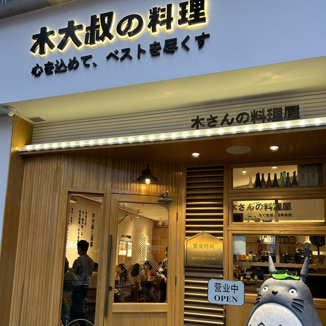 有誠意的日式料理