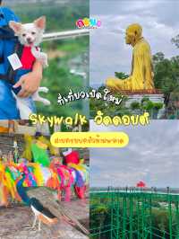 ที่เที่ยวเปิดใหม่ล่าสุด‼️ Skywalk ดอยติลำพูน 😨