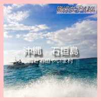 沖縄・石垣島✨