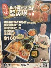 九龍城食神蟹黃套餐