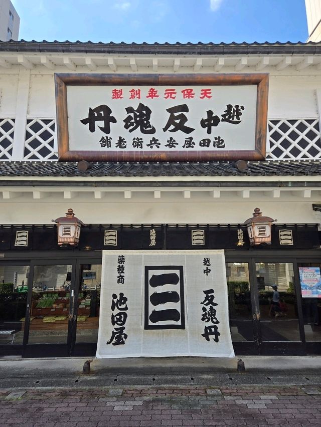 富山の老舗薬屋さんで丸薬製造体験！
