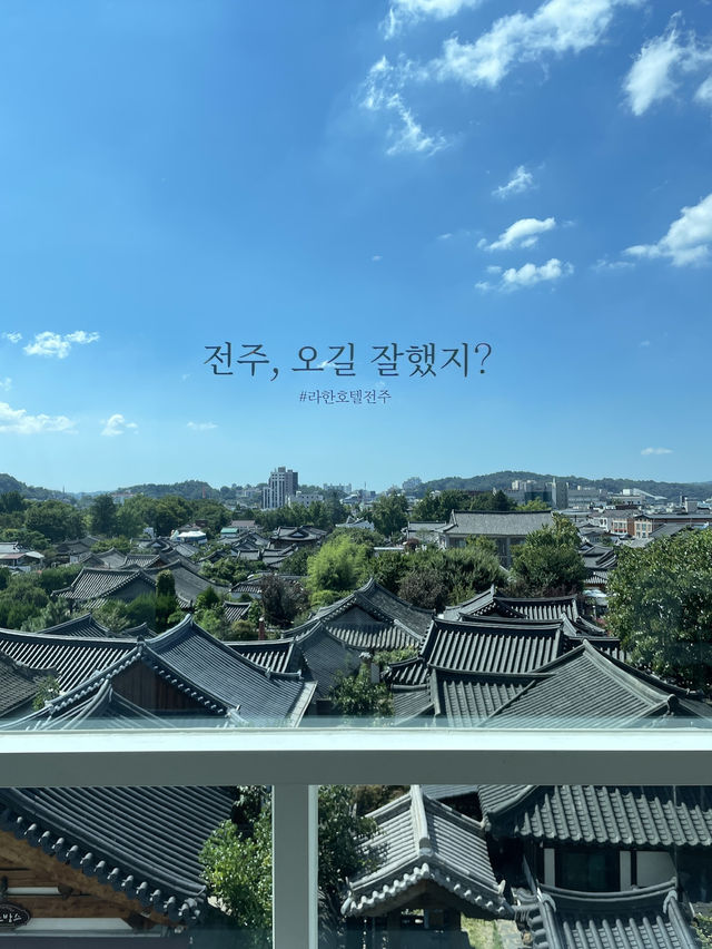 전주 하면 “라한호텔”