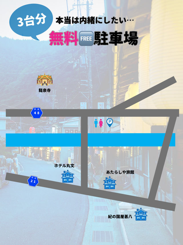 【閲覧注意】雰囲気が良すぎて帰りたくない人が続出してしまう秘境の温泉街✨✨✨無料🆓駐車場情報掲載