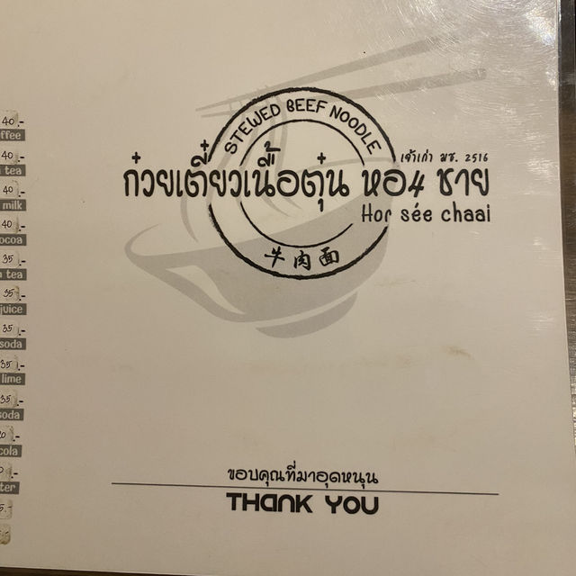 ก๋วยเตี๋ยวเนื้อตุ๋นหอ4ชาย ร้านเด็ดราคาดีที่นิมมาน