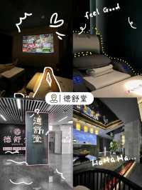 德舒堂影院足浴專門店：邊睇電影邊按腳