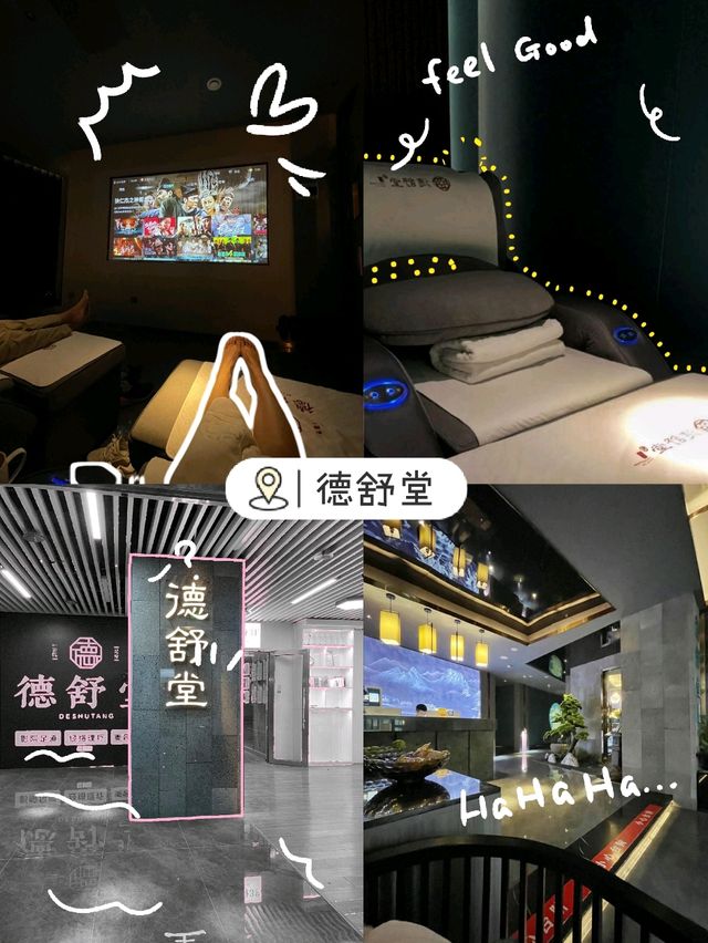 德舒堂影院足浴專門店：邊睇電影邊按腳