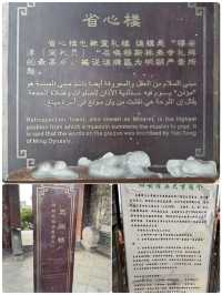 "西安之旅：探訪大清真寺"