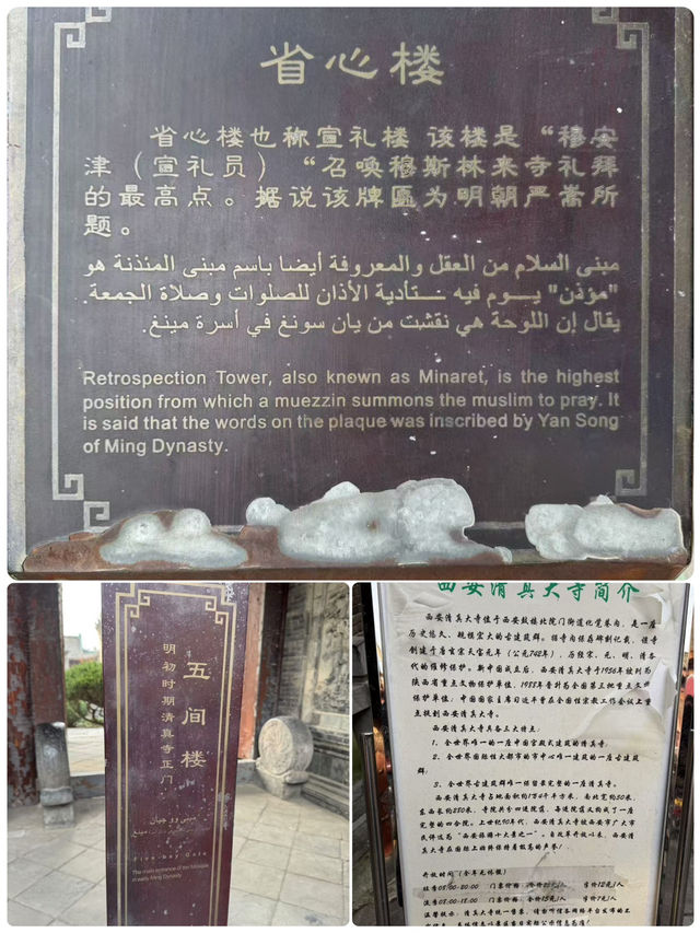 "西安之旅：探訪大清真寺"