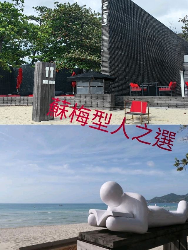 蘇梅最型酒店-富貴文青最like