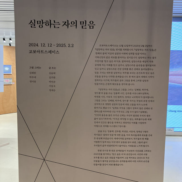 광화문 교보문고의 작은 예술 공간, 교보 아트스페이스!