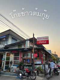 รีวิวข้าวต้มสไตล์วินเทจ🥢