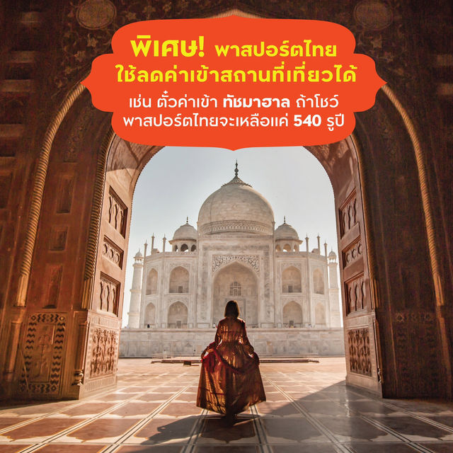 8 ข้อควรรู้ก่อนไปเที่ยวอินเดีย 🇮🇳 (อัพเดท 2025)
