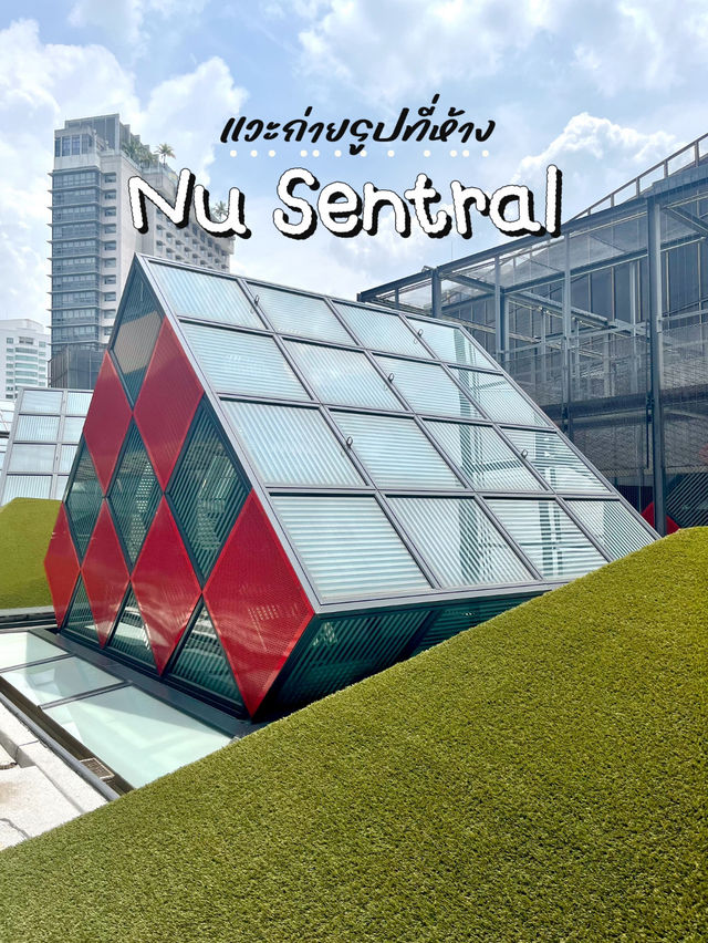จุดถ่ายรูปห้าง Nu Sentral