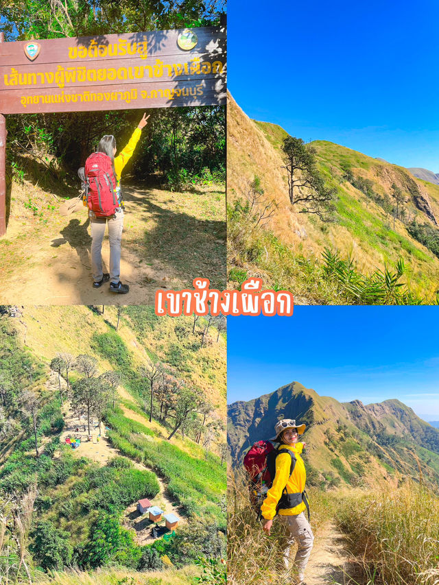 แจกแพลนเที่ยว 2 วัน 1 คืน พิชิตยอดเขาข้างเผือก