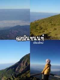 ดอยอินทนนท์ เชียงใหม่