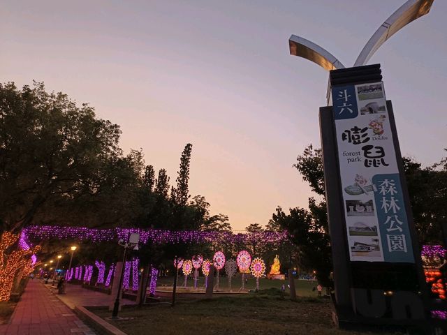 雲林縣斗六市膨鼠森林公園是一座充滿童趣與綠意的公園