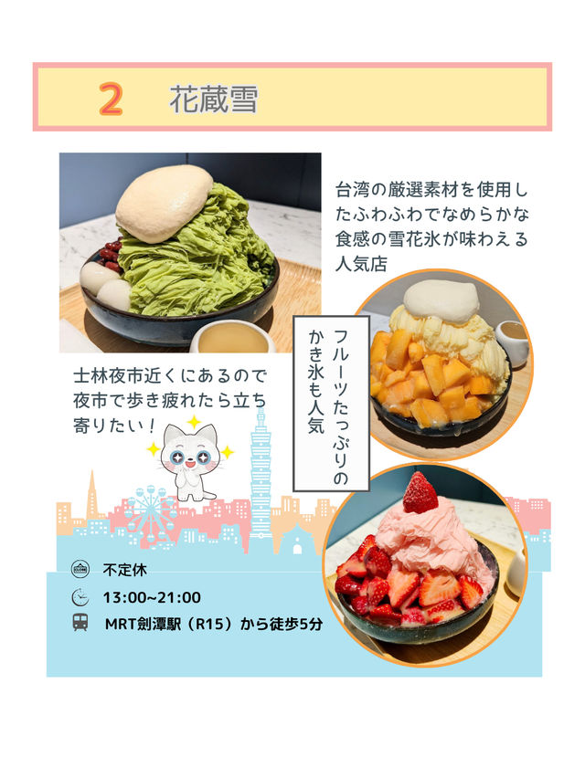 【台湾グルメ】台北の美味しい食事とスイーツを紹介！