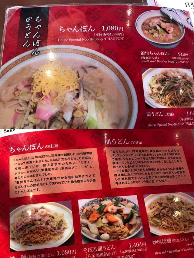 長崎必吃強棒麵ちゃんぽんChanpon