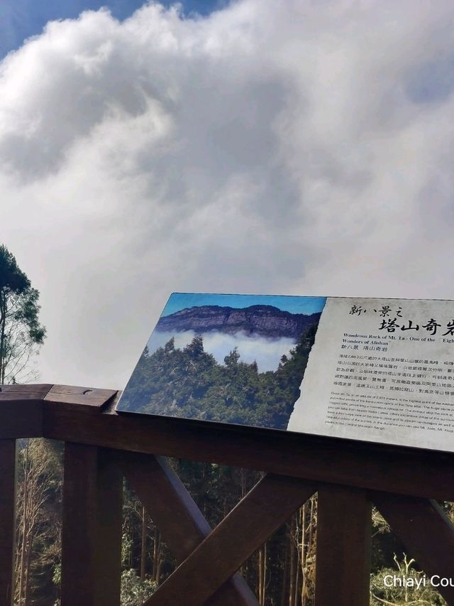 จุดชมวิว Zhushan Station Mt.Okasawara Alishan