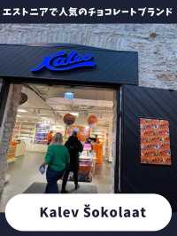 【エストニア女子旅】安いかつ品揃え抜群！チョコレート専門店が凄い！