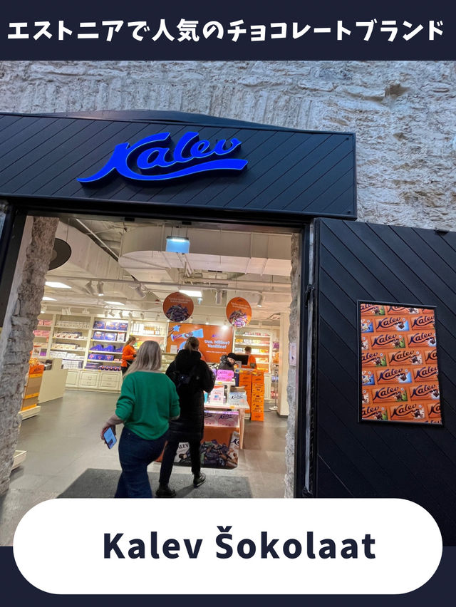 【エストニア女子旅】安いかつ品揃え抜群！チョコレート専門店が凄い！