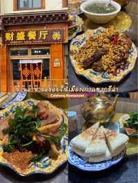 ร้านอาหารอร่อยในเมืองเก่าแชงกรีล่า
