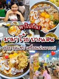 🍜 พาไปกิน "มาม่าโว้ย" เจ้าดังบางแสนอร่อยจริงมั้ย?