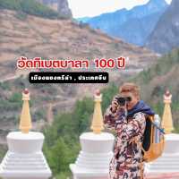 วัดธิเบต วัดลามะที่มีอายุเก่าแก่  100 ปี
