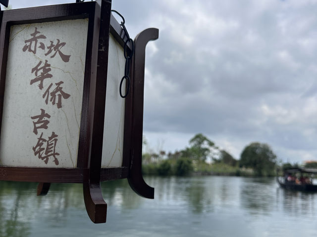 端午節好去處🪄赤坎廣東華僑國際旅遊度假區 ⭐️