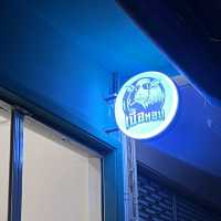 เนื้อหอม ตลาดขลุง