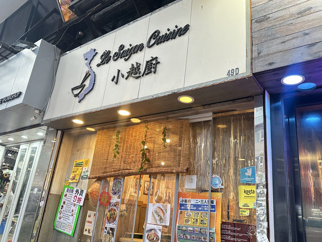 性價比高既越南菜😊