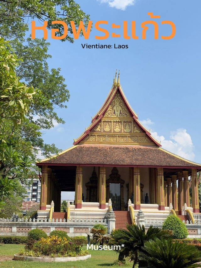 หอพระแก้ว เวียงจันทน์ อดีตที่ประดิษฐานพระแก้วมรกต