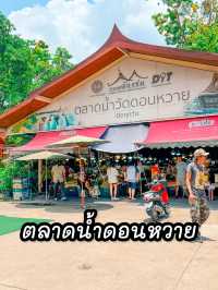 ตลาดน้ำดอนหวาย